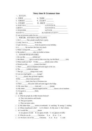 新版译林英语五年级上unit8 story time课堂练习题2 