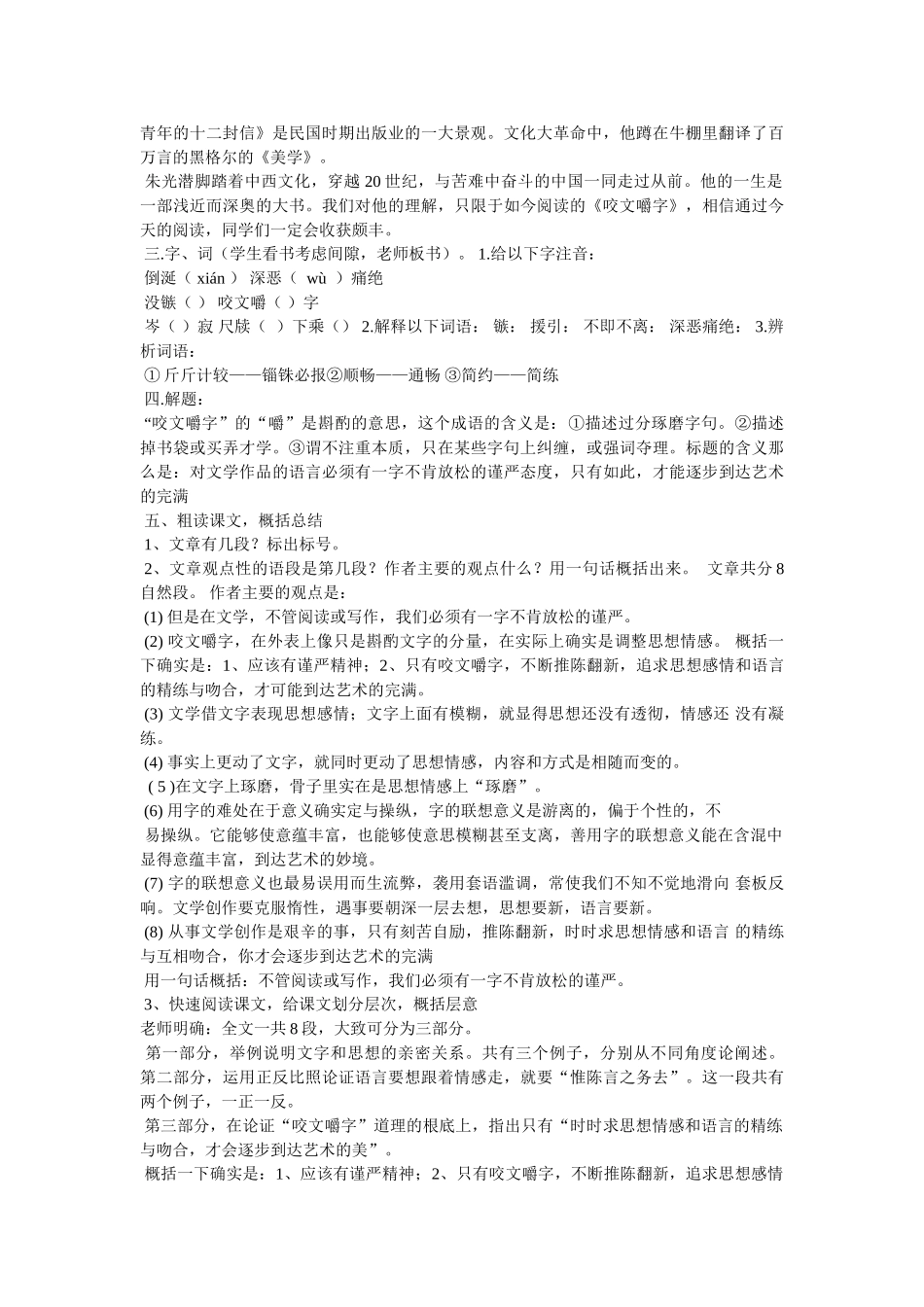 咬文嚼字原文 _第2页