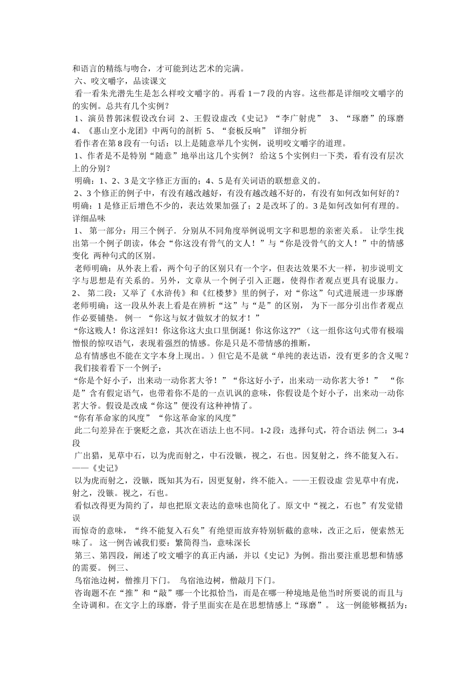 咬文嚼字原文 _第3页