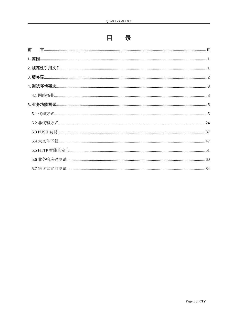 互联网业务综合网关设备测试规范_第2页
