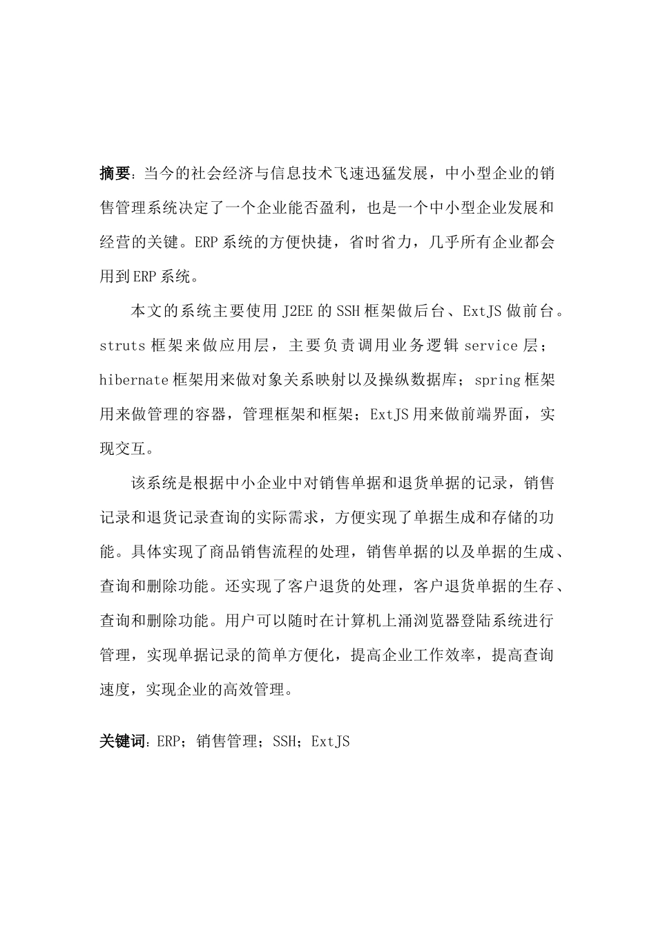 中小企业ERP管理系统--销售管理子系统的设计与实现_第2页