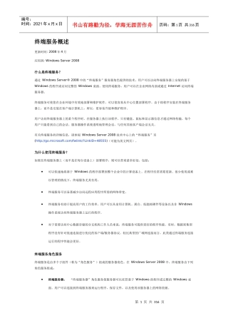 windows2008终端服务器的详细介绍