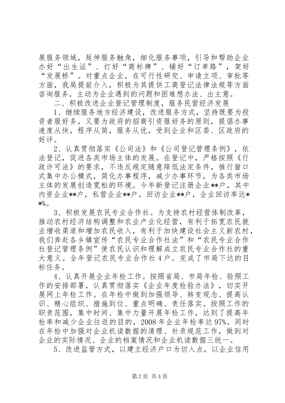 工商企业登记工作年终总结_第2页