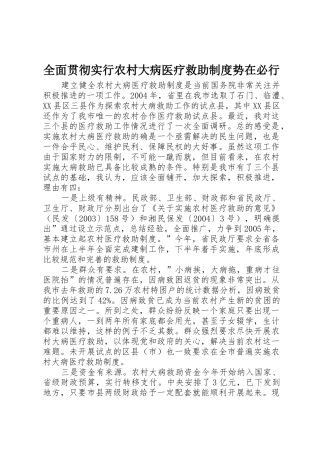 全面贯彻实行农村大病医疗救助规章制度势在必行 (2)
