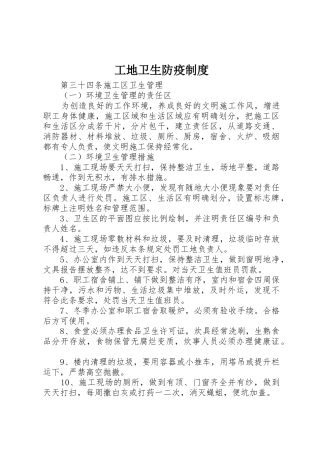 工地卫生防疫规章制度 