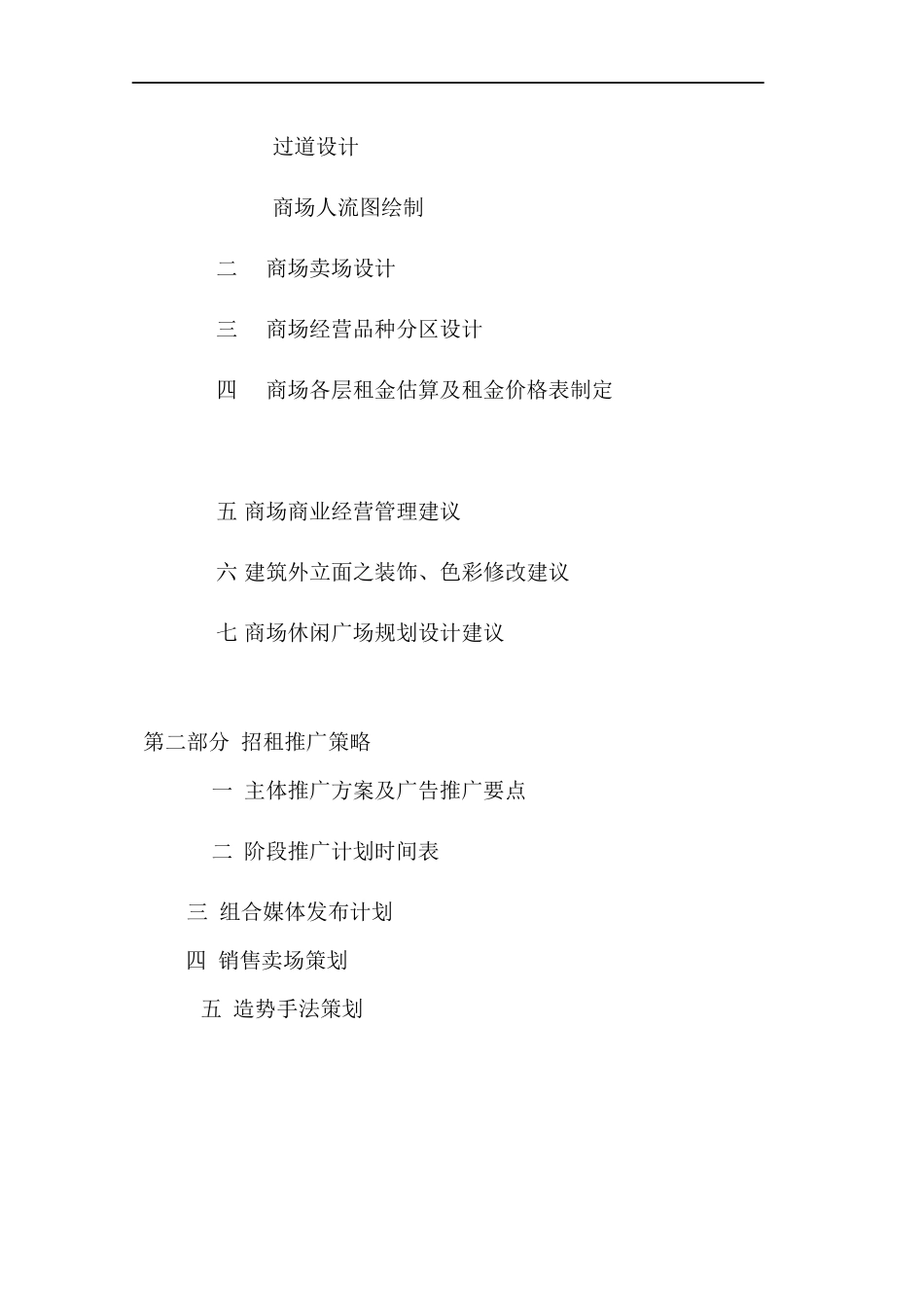 万豪商业城营销策划方案p38_第2页