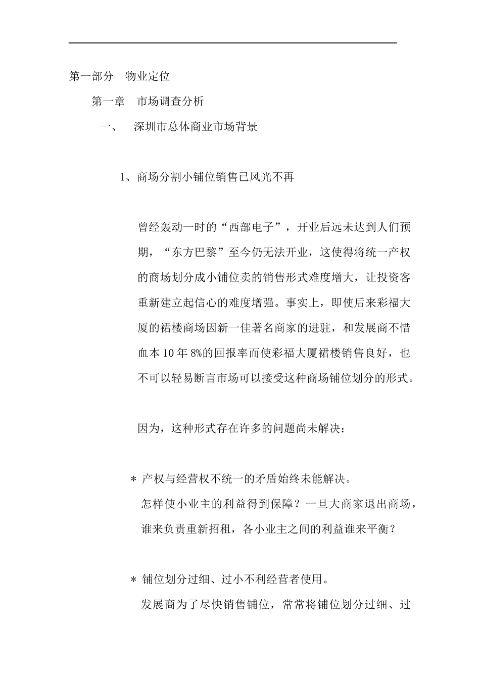 万豪商业城营销策划方案p38_第3页