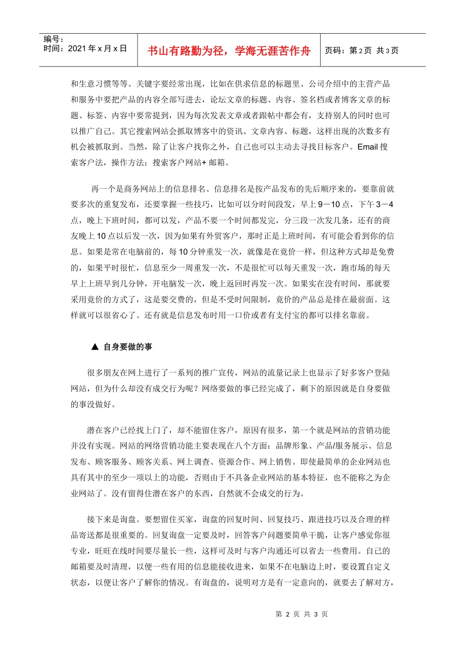 【市场营销】网络销售技巧_第2页