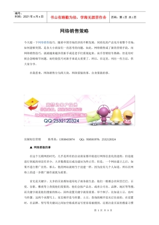 【市场营销】网络销售技巧