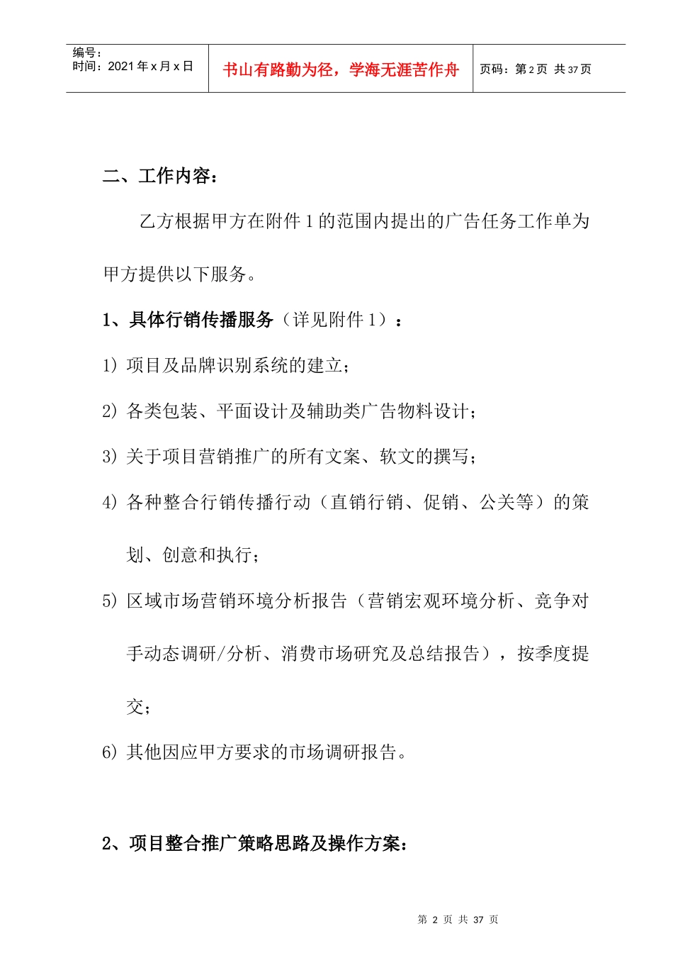 地产项目广告传播策划服务合同_第2页