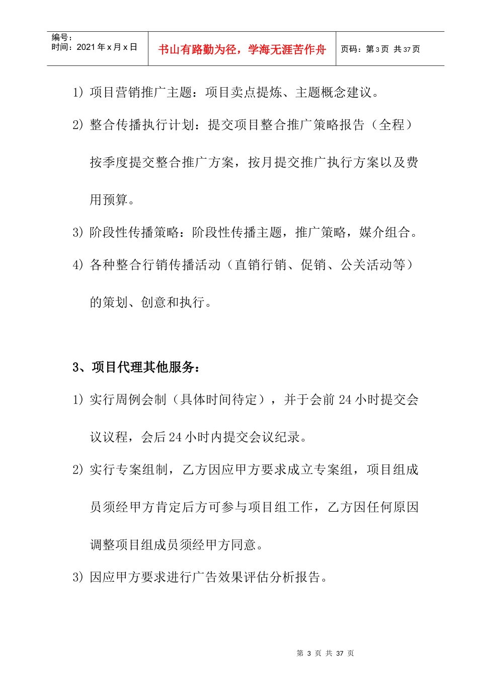 地产项目广告传播策划服务合同_第3页