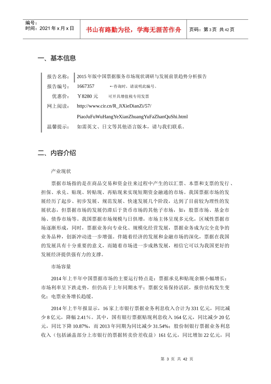 XXXX年票据服务研究分析及发展趋势预测_第3页