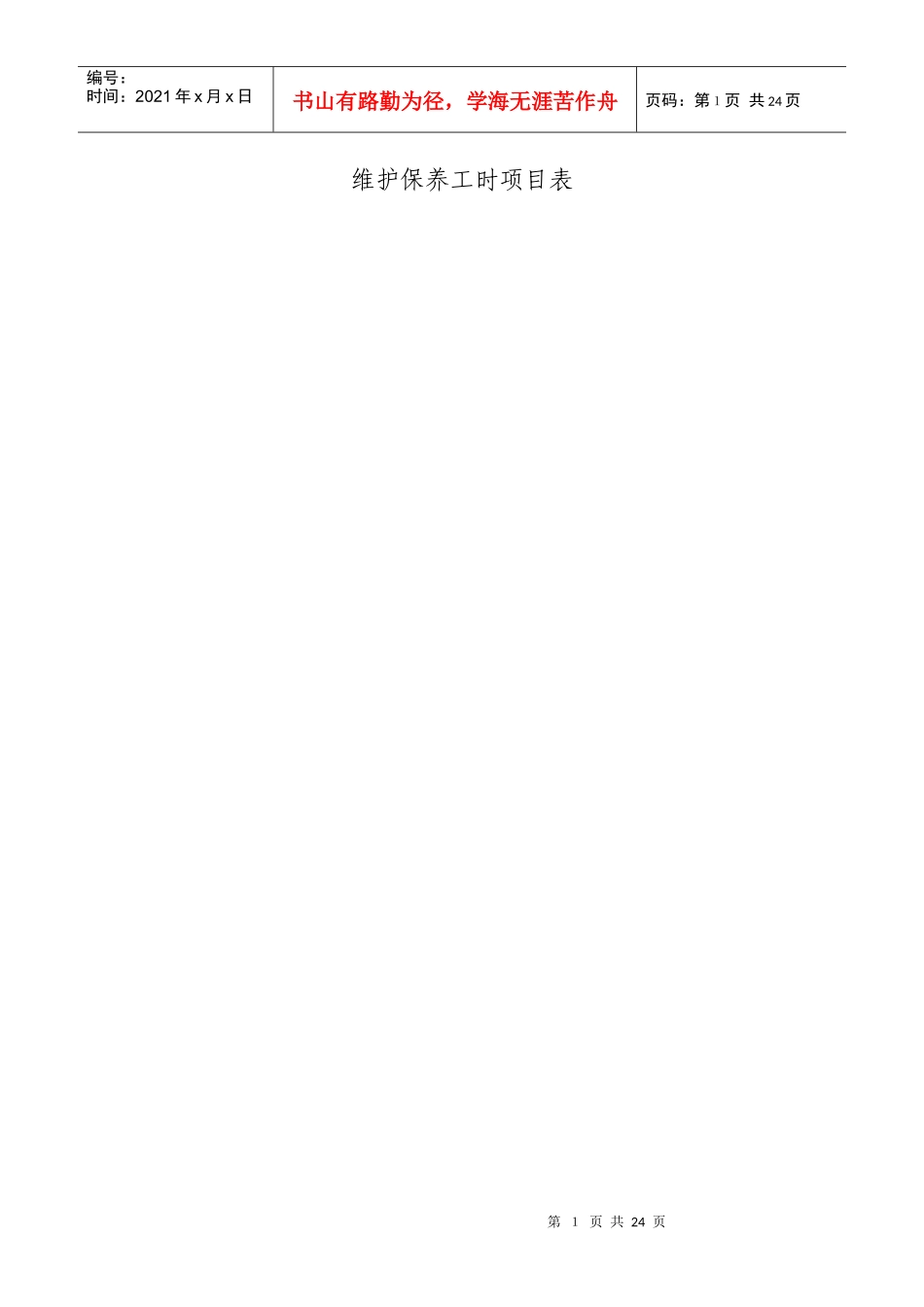 山西大同必高汽车销售服务有限公司-大同市政府采购中心_第1页