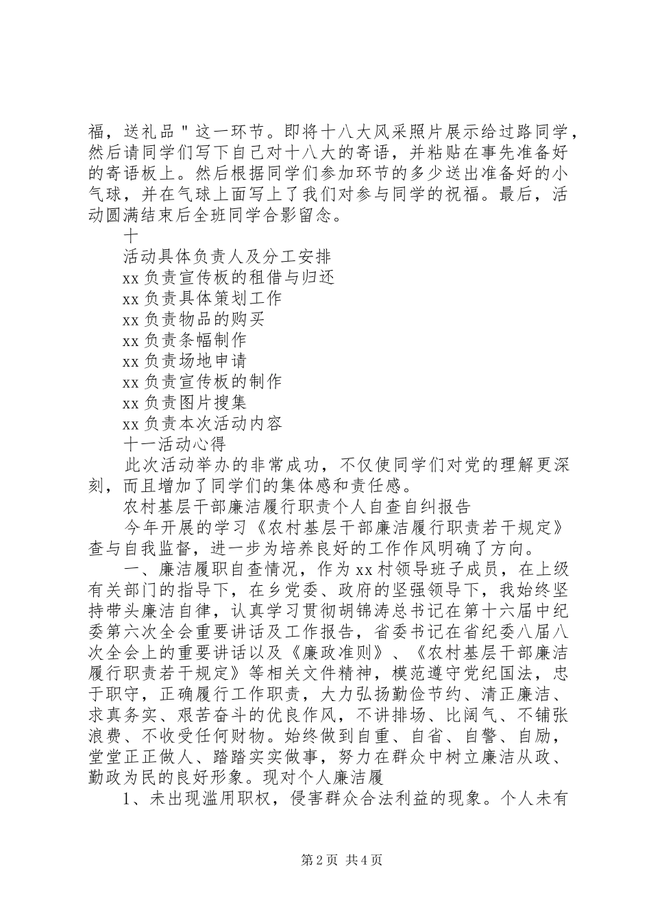 十八大主题团日活动总结党在我心中_第2页