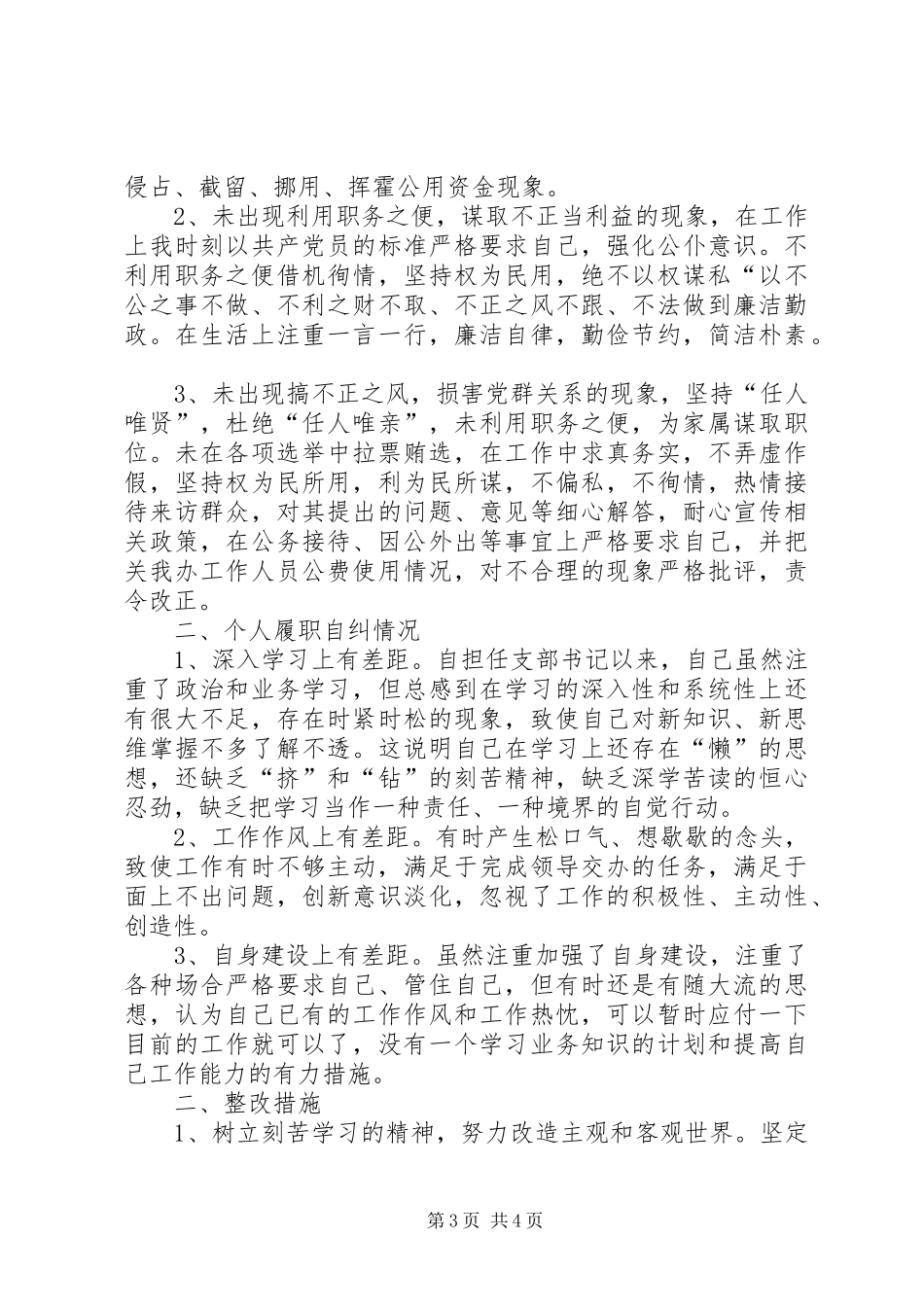 十八大主题团日活动总结党在我心中_第3页