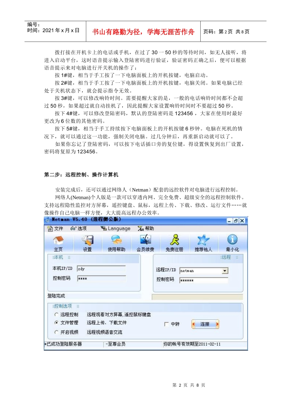 怎样远程重启服务器_第2页
