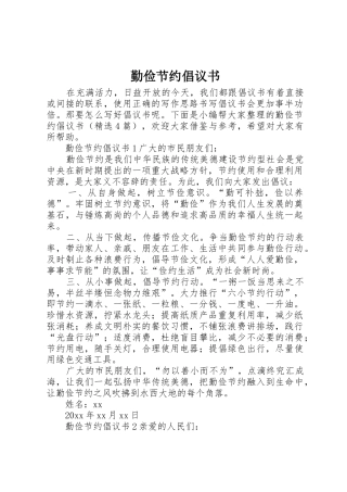 勤俭节约倡议书范文