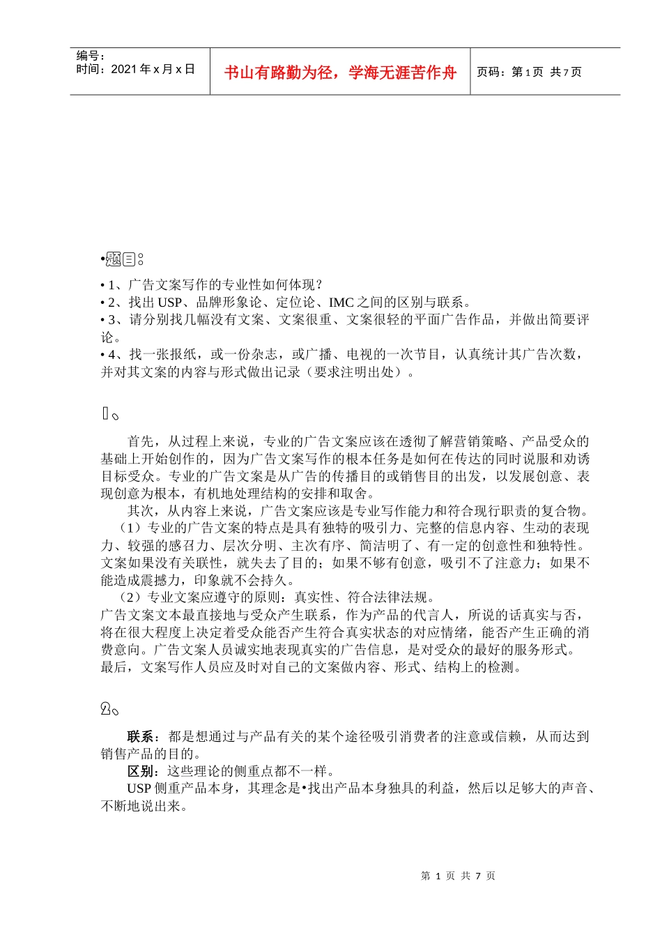 广告文案写作的专业性怎样体现_第1页