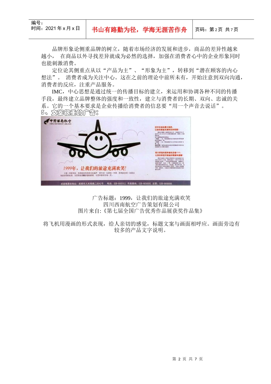 广告文案写作的专业性怎样体现_第2页