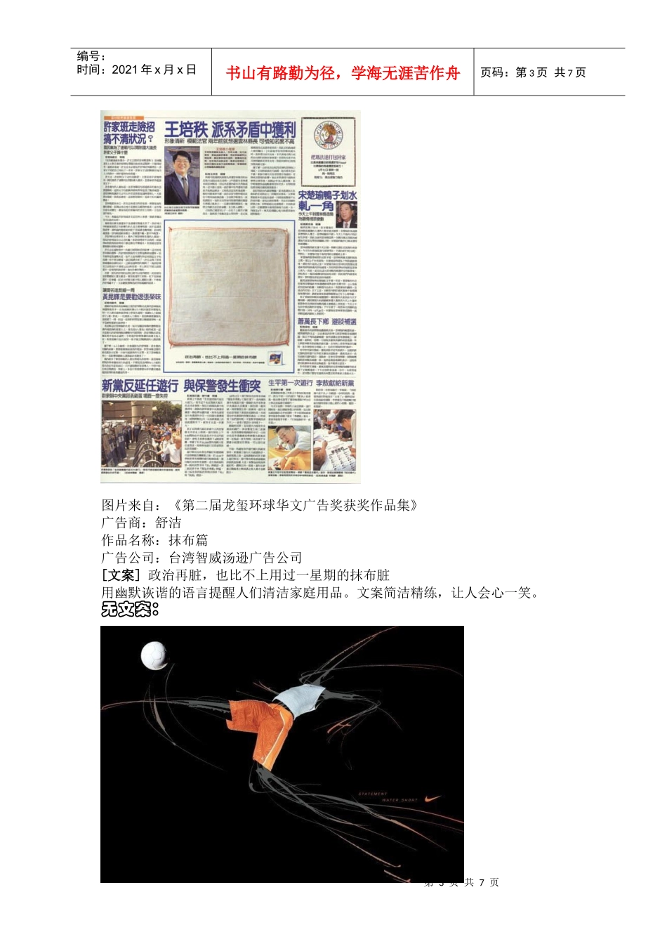 广告文案写作的专业性怎样体现_第3页