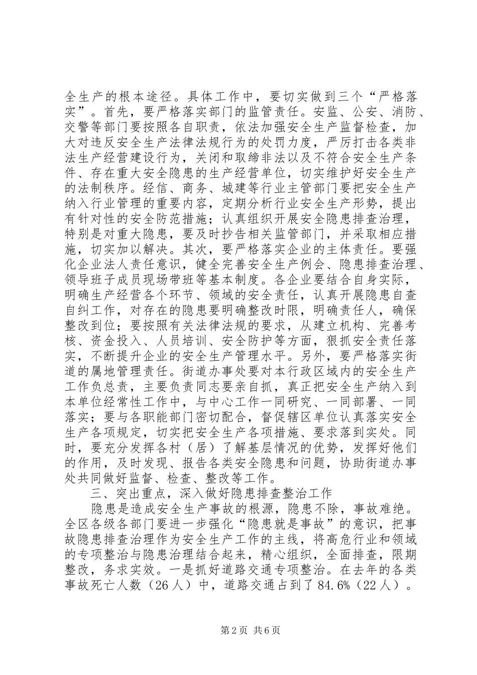 安全生产总结会发言_第2页