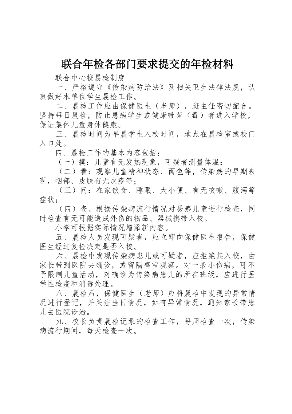 联合年检各部门要求提交的年检材料 _第1页