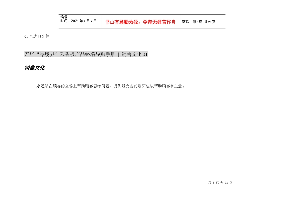 《万华禾香板衣柜产品终端导购手册》_第3页