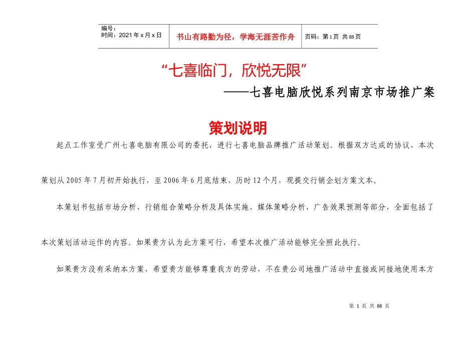 HEDY电脑营销策划案(word)_第1页