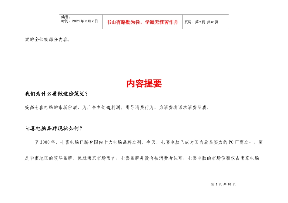 HEDY电脑营销策划案(word)_第2页
