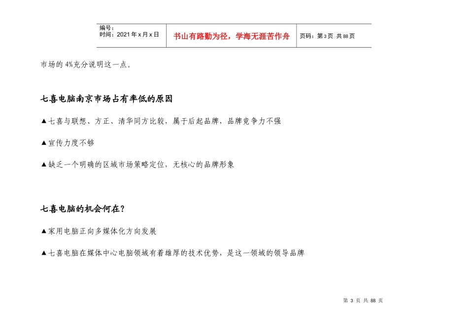 HEDY电脑营销策划案(word)_第3页
