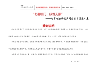 HEDY电脑营销策划案(word)