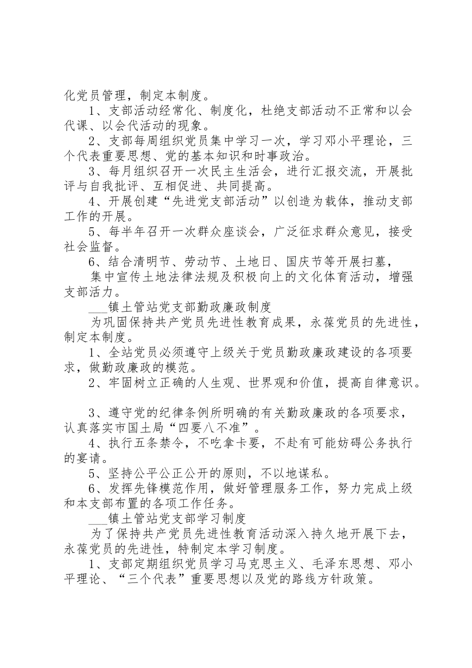 国土资源所各项工作学习等规章制度 _第2页