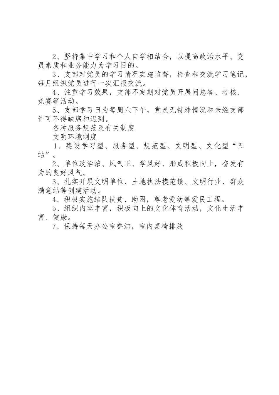 国土资源所各项工作学习等规章制度 _第3页