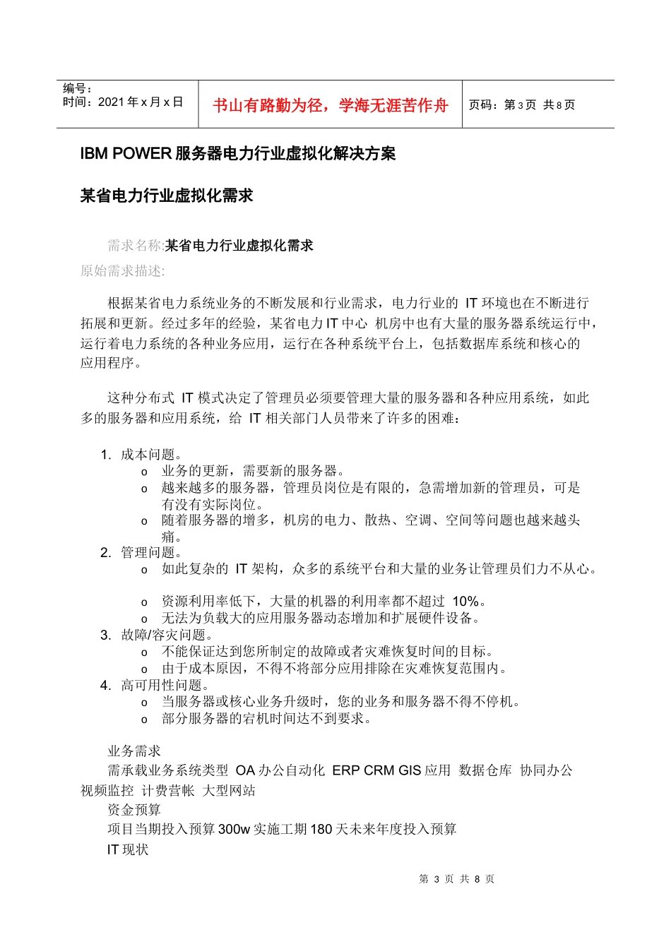 IBM++POWER+服务器+虚拟化解决方案_第3页