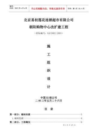 北京易初莲花连锁超市有限公司