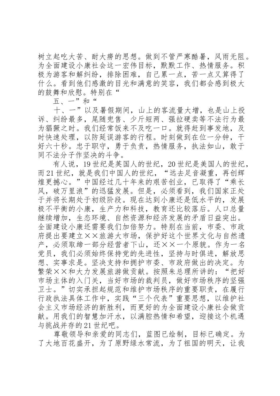 履行疾控职责要求为建设小康社会保驾护航 _第2页