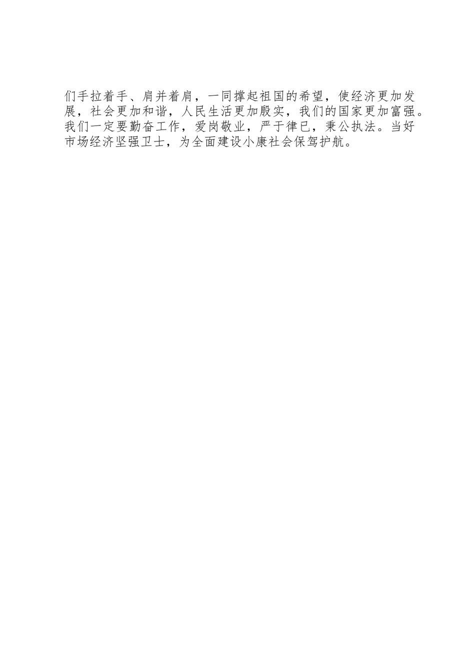 履行疾控职责要求为建设小康社会保驾护航 _第3页