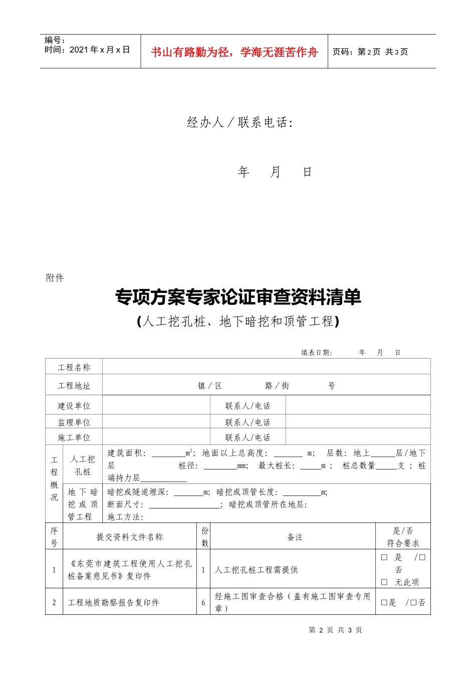 人工挖孔桩、地下暗挖和顶管工程委托书doc-专项方案专家_第2页
