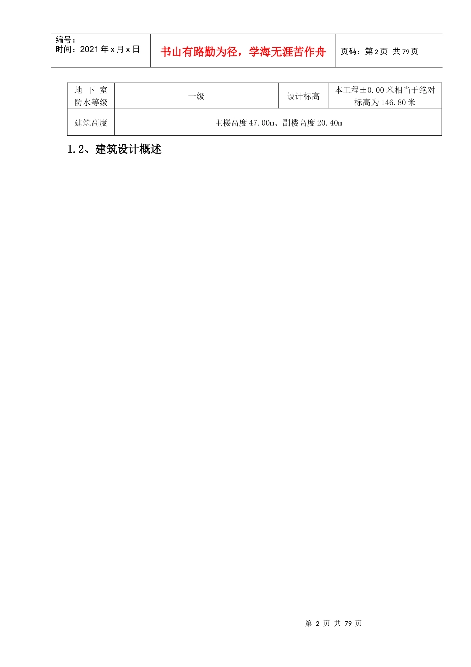 公安局技术业务用房工程创优方案_第2页