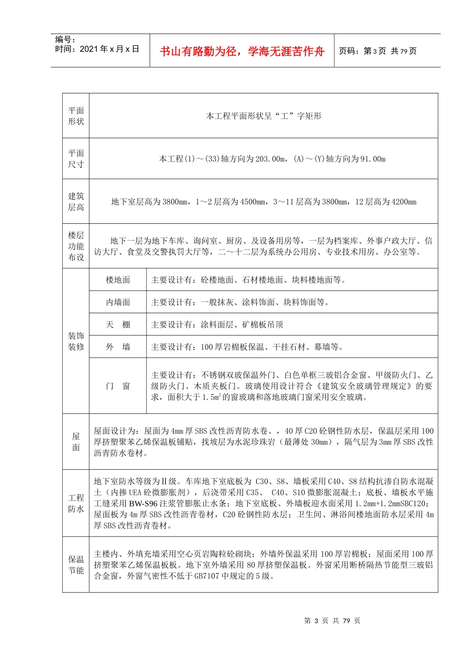 公安局技术业务用房工程创优方案_第3页