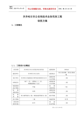 公安局技术业务用房工程创优方案