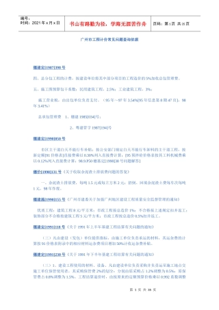 广州市工程计价常见问题查询依据
