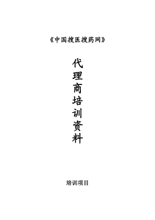 代理商培训资料