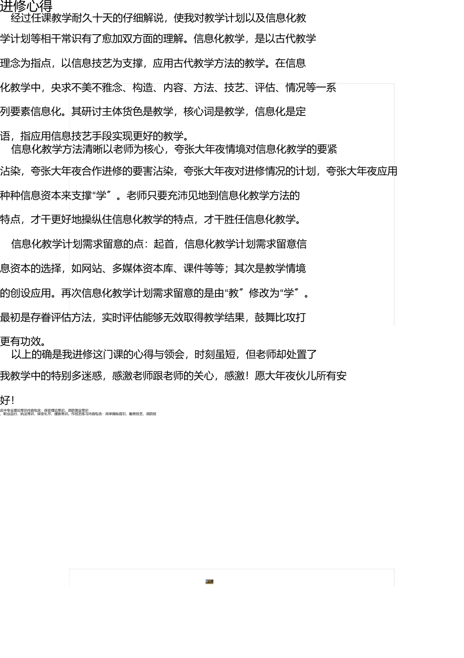 信息化教学设计心得 _第1页