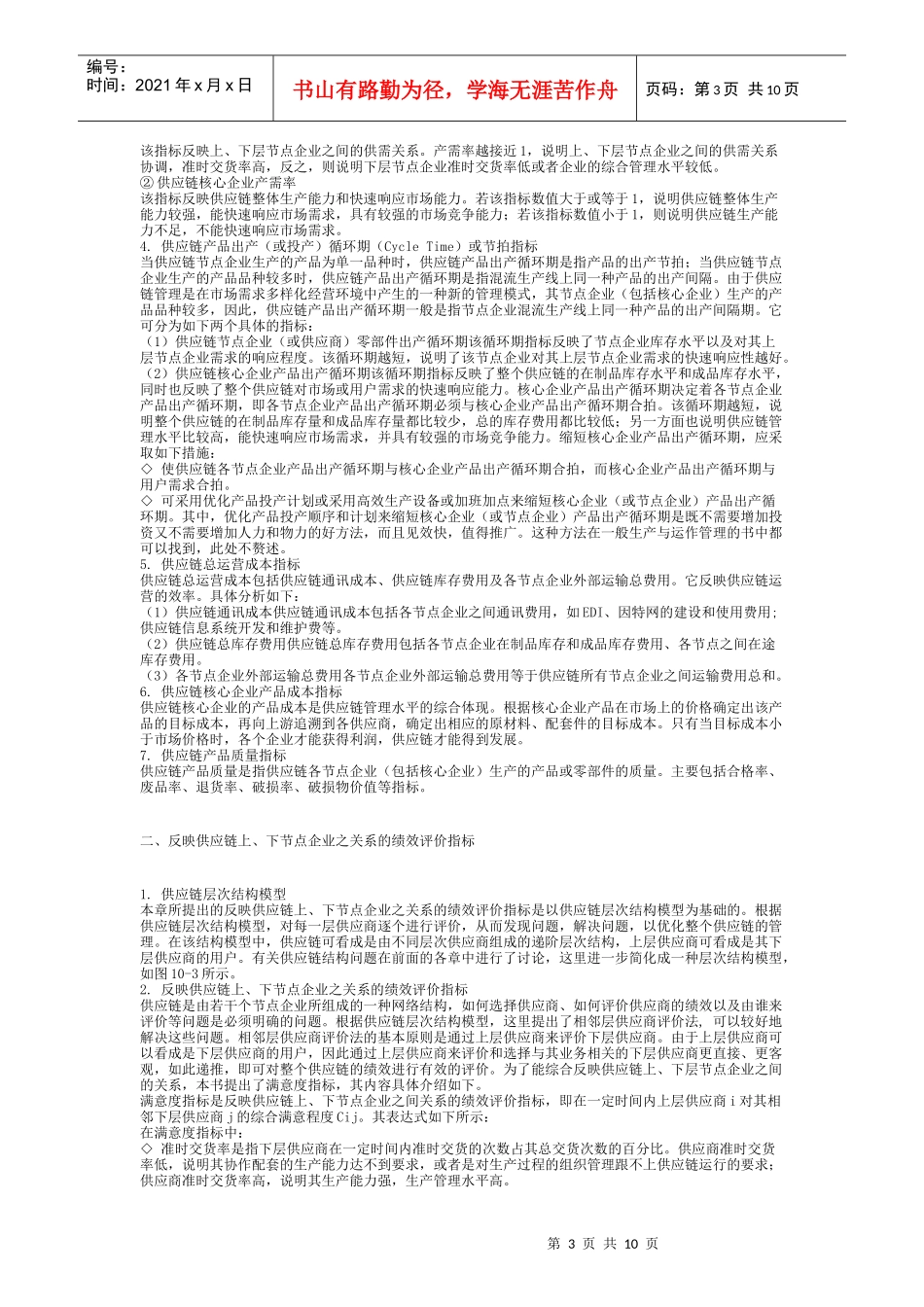 10第十章供应链企业绩效评价与激励机制_第3页