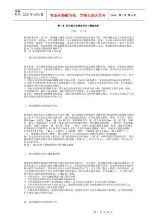 10第十章供应链企业绩效评价与激励机制