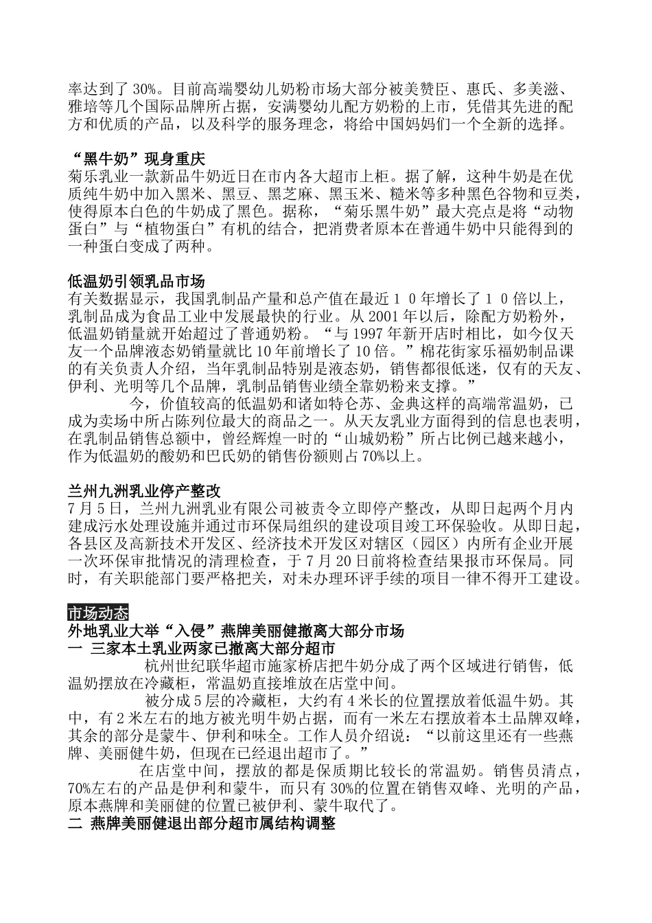 市场营销如何导入恰当的品牌战略_第3页