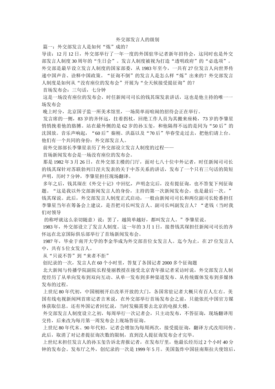 外交部发言人的级别 _第1页