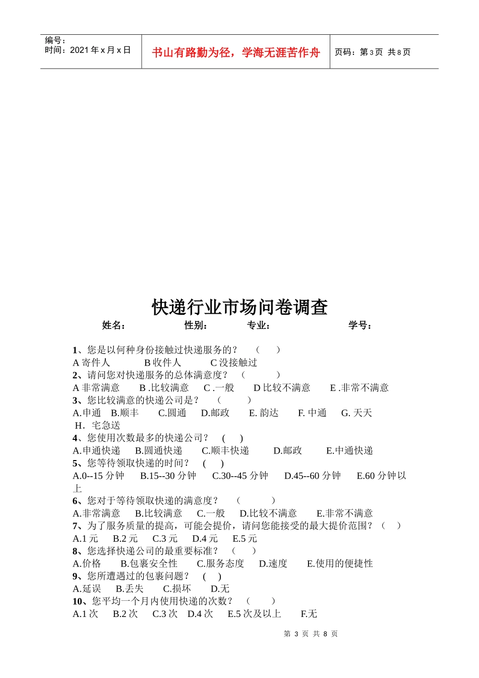 市场调研方案与市场调研报告_第3页