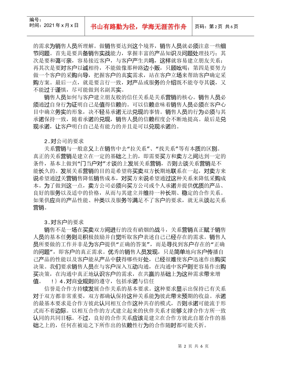 【精品文档-管理学】探析实施关系营销的条件、方法与效果_市场_第2页